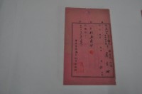 明治三十六年莫吉珊納稅領收證藏品圖，第2張