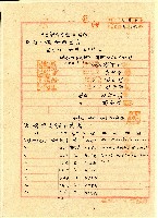 明治三十九年林光斗業主全保存登記申請書藏品圖，第3張