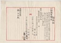 大正十三年虎尾郡陳木獅等土地買受禮金領收證藏品圖，第1張