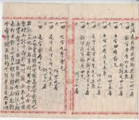 大正十三年廖承丕土地賣買豫約定頭字藏品圖，第2張