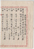 大正十三年廖承丕土地賣買豫約定頭字藏品圖，第3張