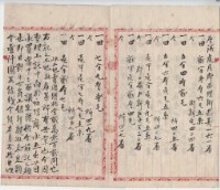 大正十三年廖承丕土地賣買豫約定頭字藏品圖，第4張