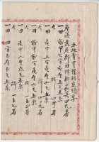 大正十三年廖承丕土地賣買豫約定頭字藏品圖，第6張