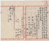 大正十三年廖承丕土地賣買豫約定頭字藏品圖，第8張