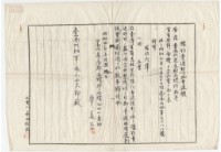 昭和四年永山止未郎豫約賣渡許可地賣渡願藏品圖，第2張