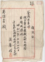 昭和六年虎尾郡西螺街張慶增土地買賣內金領收證藏品圖，第1張