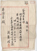 昭和六年虎尾郡西螺街張慶增土地買賣內金領收證藏品圖，第4張
