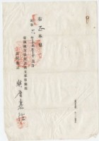 昭和六年虎尾郡西螺街張慶增土地買賣內金領收證藏品圖，第5張