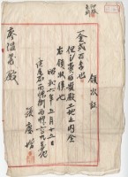 昭和六年虎尾郡西螺街張慶增土地買賣內金領收證藏品圖，第7張