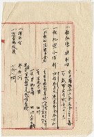 昭和六年廖溫義法院通知藏品圖，第4張