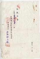 昭和六年廖溫義法院通知藏品圖，第2張