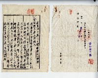 昭和六年廖溫義供託書藏品圖，第2張