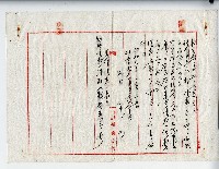 昭和六年廖溫義債權差押命令藏品圖，第1張