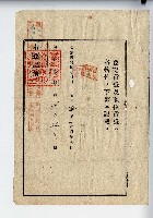 昭和四年黃相土地贈與證明書藏品圖，第1張