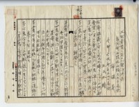 昭和六年廖承丕土地賣買契約證書藏品圖，第1張