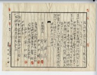 昭和六年廖承丕土地賣買契約證書藏品圖，第2張