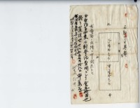 昭和六年廖承丕土地賣買契約證書藏品圖，第3張