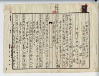 昭和六年廖承丕土地賣買契約證書藏品圖，第4張