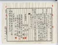 昭和五年廖承丕土地賣買契約證書藏品圖，第2張