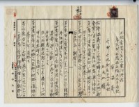 昭和五年廖承丕土地賣買契約證書藏品圖，第4張