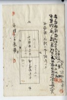 昭和五年廖承丕土地賣買契約證書藏品圖，第6張