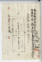 昭和五年廖承丕土地賣買契約證書藏品圖，第9張