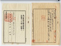 昭和六年張慶增賣渡證書藏品圖，第2張
