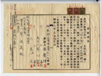 昭和六年張慶增賣渡證書藏品圖，第5張