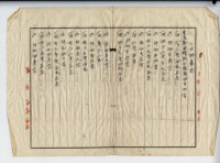 昭和七年廖溫義土地豫約賣買契約書藏品圖，第9張