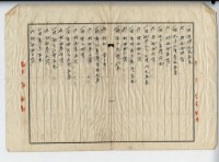 昭和七年廖溫義土地豫約賣買契約書藏品圖，第10張