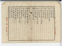 昭和七年廖溫義土地豫約賣買契約書藏品圖，第16張