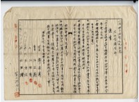 昭和七年廖溫義土地豫約賣買契約書藏品圖，第17張