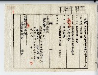 昭和九年廖承丕土地所有權保存登記申請書藏品圖，第1張