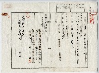 昭和十二年廖承丕登記濟藏品圖，第1張