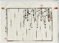 昭和十二年廖承丕登記濟藏品圖，第2張