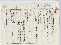 昭和十二年廖木通代理地目變更申請書藏品圖，第1張
