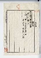 昭和十二年廖木通代理地目變更申請書藏品圖，第2張