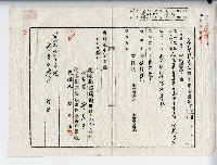 昭和十二年廖承丕土地甲數增加登記申請書副本藏品圖，第1張