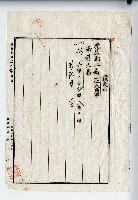 昭和十二年廖承丕地目變更登記申請書藏品圖，第2張
