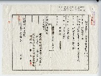 昭和十二年廖承丕登記申請書藏品圖，第1張