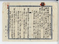 昭和十五年廖溫義這苗買賣契約書藏品圖，第1張