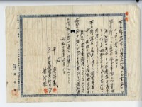 昭和十五年廖溫義這苗買賣契約書藏品圖，第2張