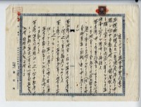 昭和十五年廖溫義這苗買賣契約書藏品圖，第3張