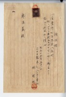 昭和十五年臺中市林澄秋デリス苗殘金(餘額)領收證藏品圖，第1張