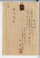 昭和十五年臺中市林澄秋デリス苗殘金(餘額)領收證藏品圖，第2張