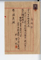 昭和十五年臺中市林澄秋デリス苗木殘代金領收證藏品圖，第2張