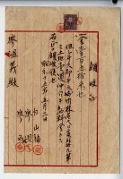 昭和十五年江山福土地買賣代金仲介費用領收證藏品圖，第2張