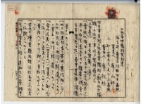 昭和十五年廖山邦土地賣買豫約契約書藏品圖，第9張