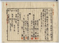 昭和十五年廖山邦土地賣買豫約契約書藏品圖，第10張