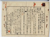 昭和十五年廖溫義買賣契約書藏品圖，第3張